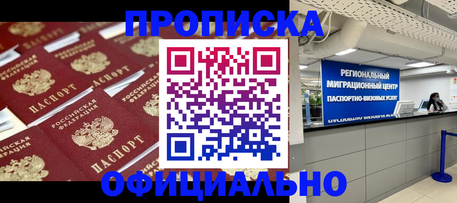 прописка для военкомата в Нижнекамске