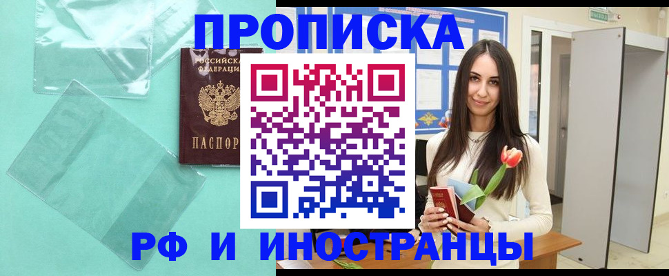 прописка законно в Нижнекамске